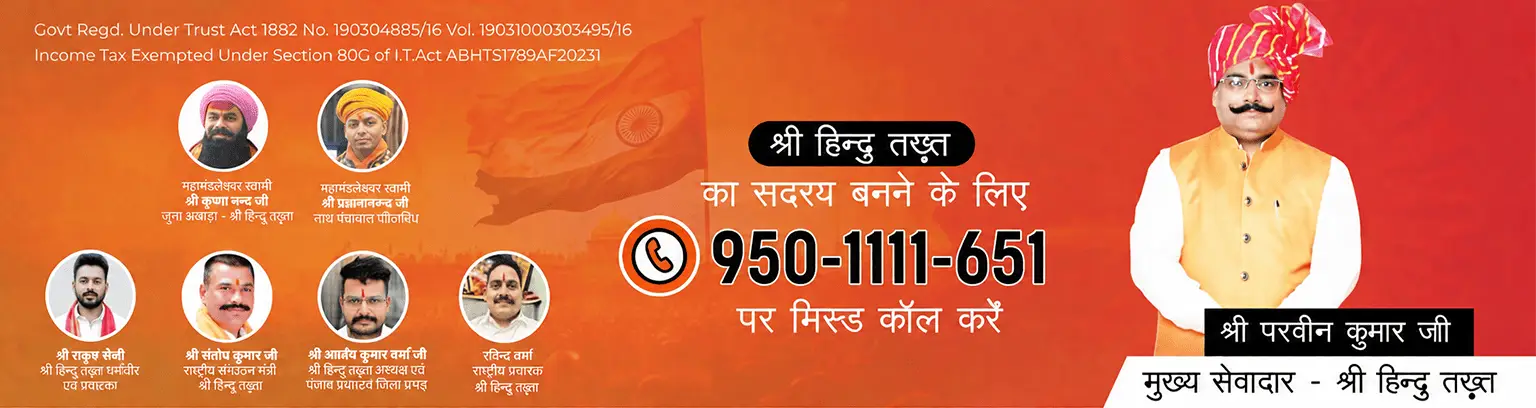 Shri Hindu Takht